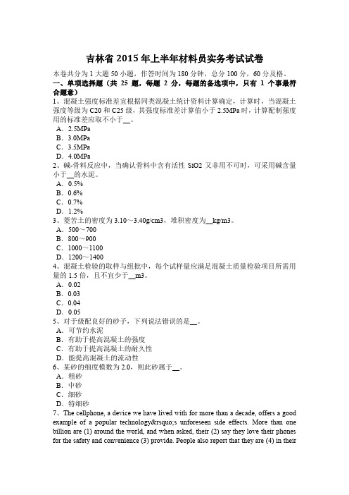 吉林省2015年上半年材料员实务考试试卷
