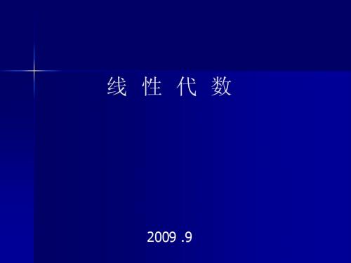 线性代数PPT