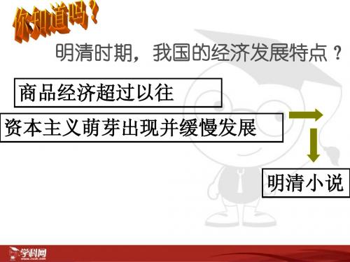 历史七下22课时代特点鲜明的明清文化