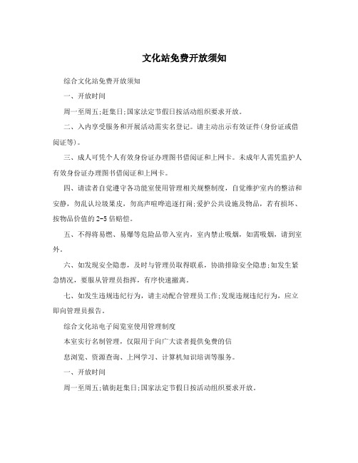 文化站免费开放须知