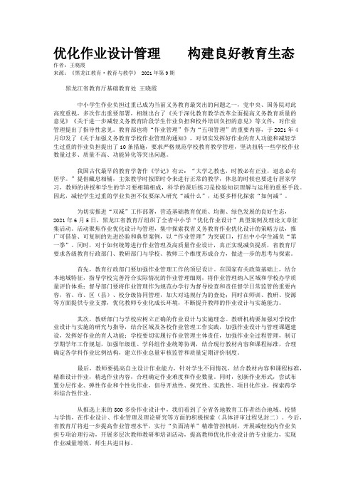 优化作业设计管理    构建良好教育生态