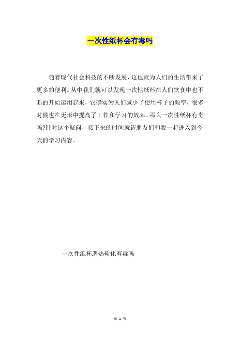 一次性纸杯会有毒吗