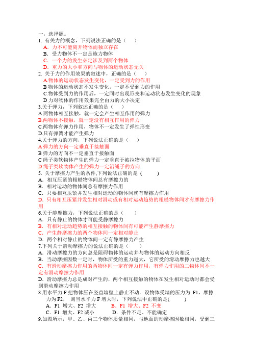 第三章相互作用第四章牛顿运动定律练习题基础版带答案