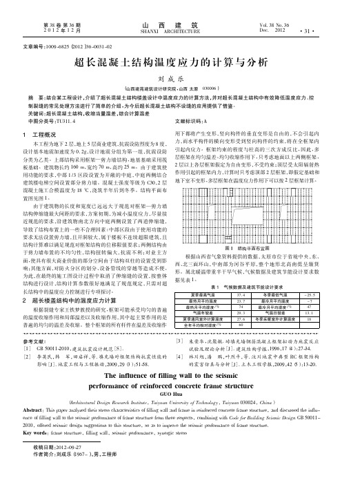 超长混凝土结构温度应力的计算与