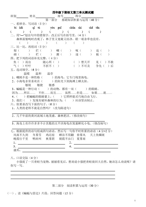 人教2017-2018第二学期四年级语文下册第三单元10多套综合测试素质检测精品试卷试题及答案测试卷题打印版