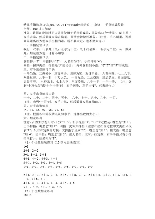 幼儿手指速算口诀