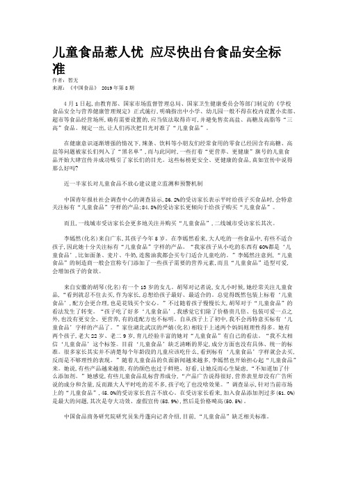 儿童食品惹人忧 应尽快出台食品安全标准