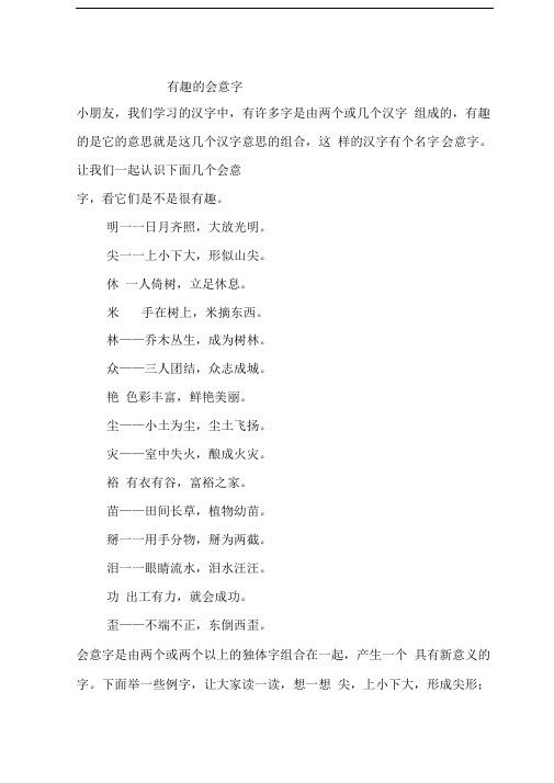 有趣的会意字