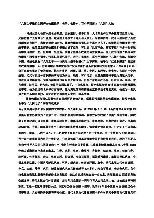 收藏家张祖仁的故事