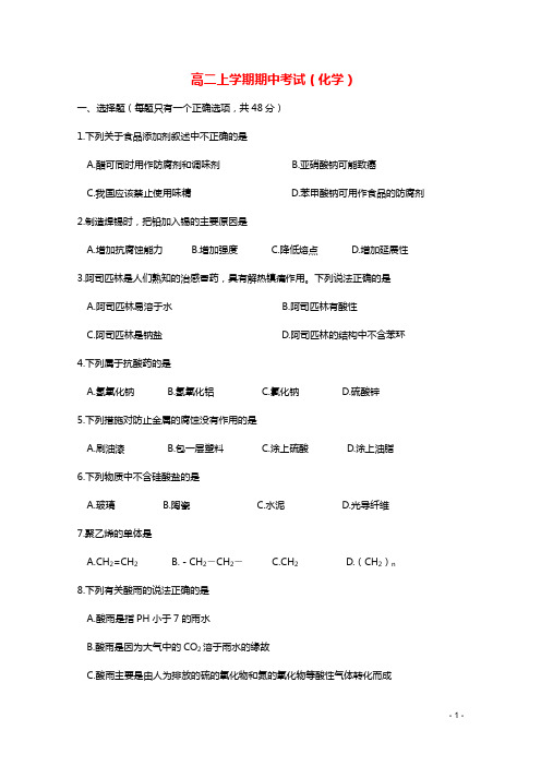 湖南省蓝山二中  高二化学上学期期中考试