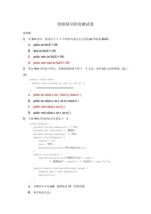 JAVA第一阶段测试题及答案-推荐下载