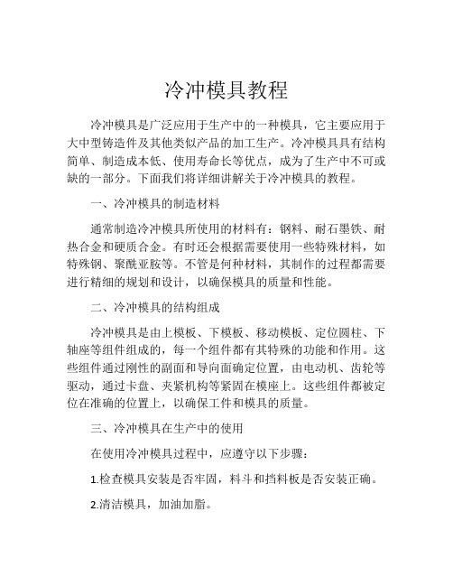 冷冲模具教程