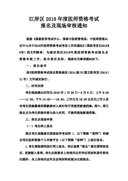 江岸区2018年度医师资格考试