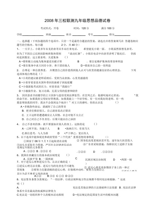 三校联测政治试卷