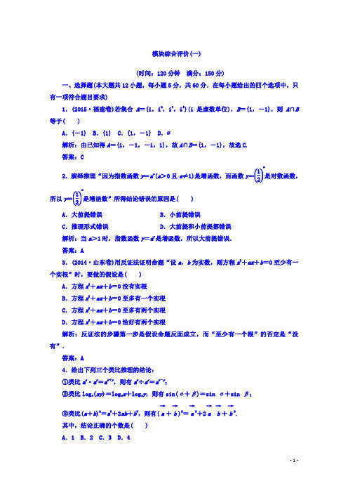 2016-2017学年人教A版数学选修2-2习题 模块综合评价(一) Word版含答案