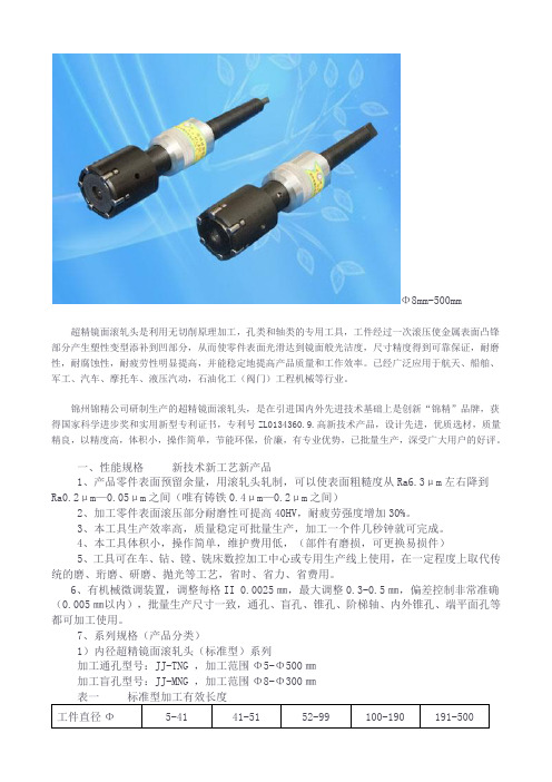 超精镜面滚轧头