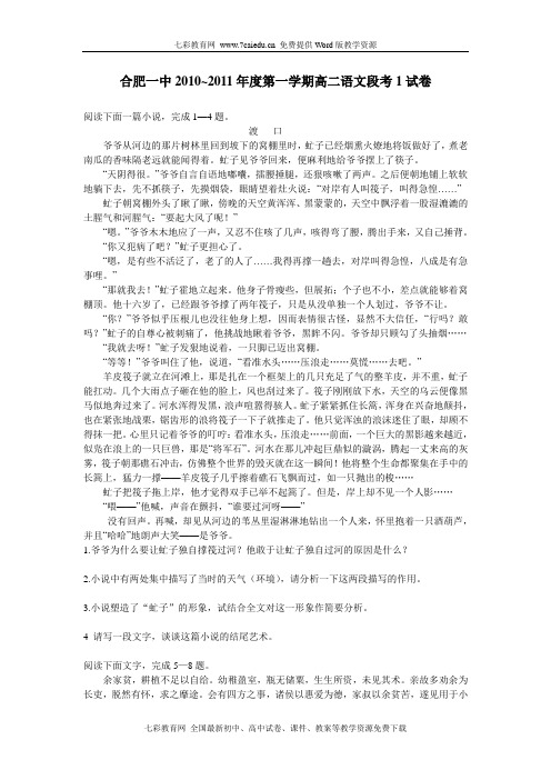 安徽省合肥一中2010-2011学年度高二第一学期阶段一考试(语文)