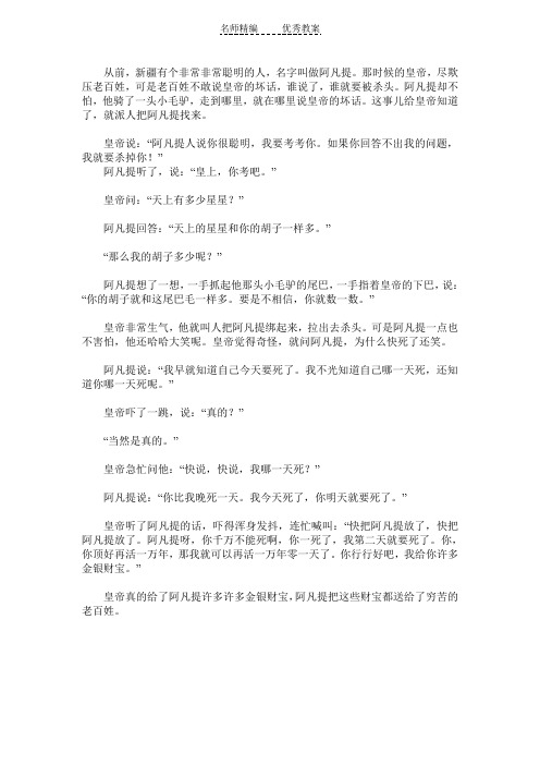 语文A版二下《聪明的阿凡提》word教案