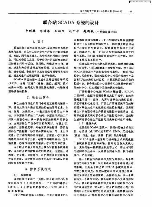 联合站SCADA系统的设计
