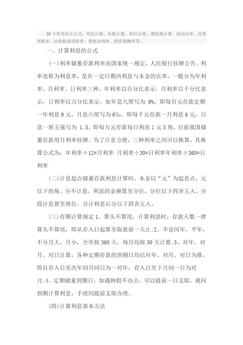 50个常用会计公式