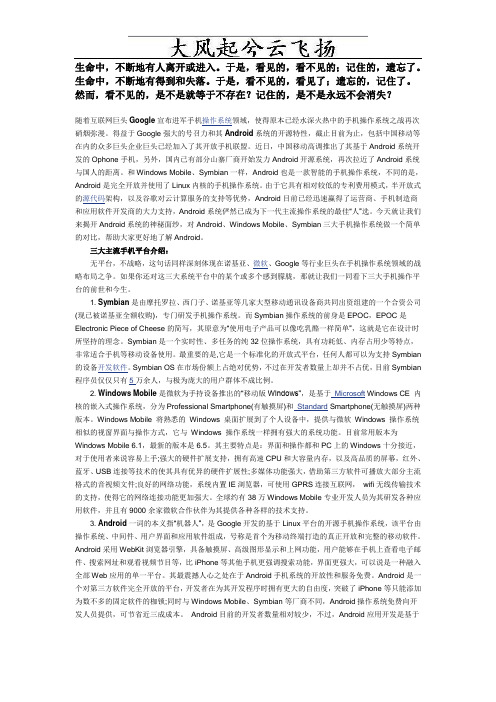 Pfgygo手机操作系统的对比介绍