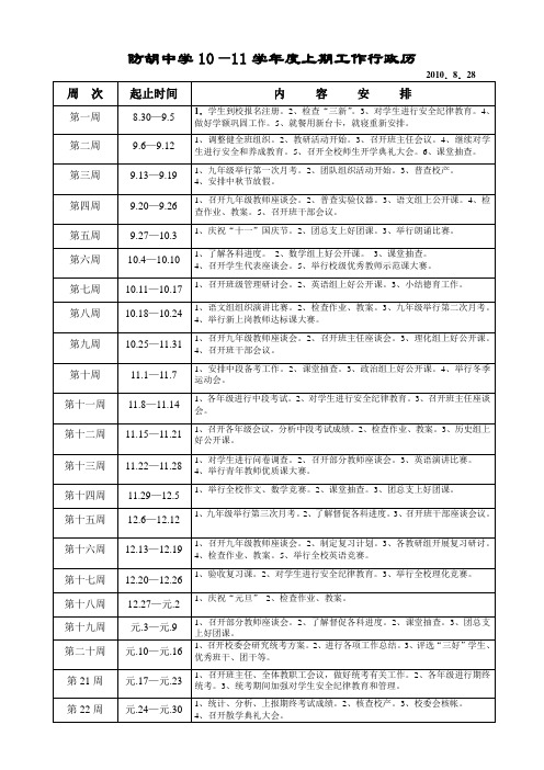 行政历10