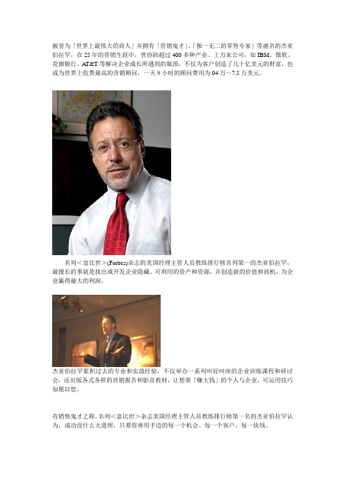 亿万美圆周末行销课件——杰。亚布拉罕介绍