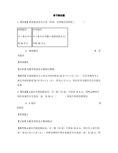 小学数学西师大版第九册第三单元 小数除法除数是整数的除法-章节测试习题(3)