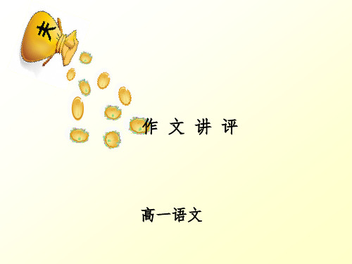 作文讲评学会放下