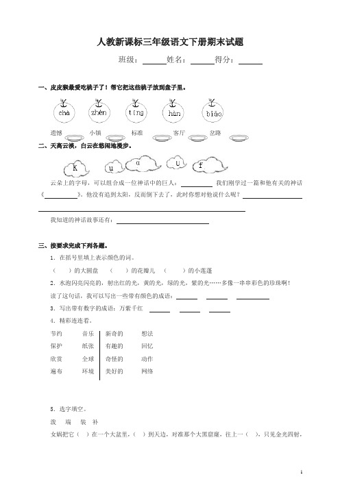 (2019年新版)统编版语文三年级下学期期末测试卷9有答案