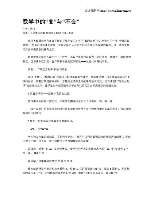 数学中的“变”与“不变”