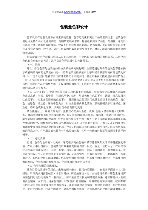 包装盒色彩设计