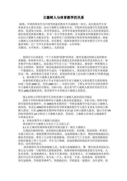 立德树人与体育教学的关系