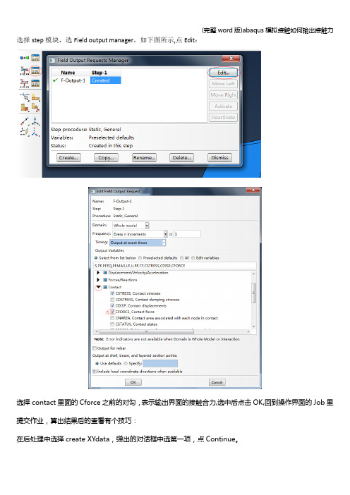 (完整word版)abaqus模拟接触如何输出接触力