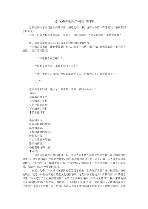 读《张宗昌诗抄》有感