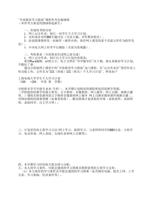 “开放教育学习指南”课程形考实施细则