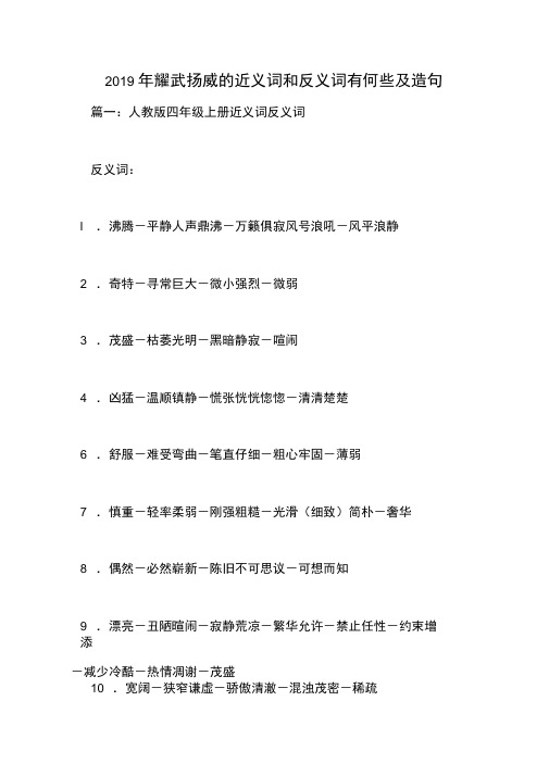 2019年耀武扬威的近义词和反义词有何些及造句