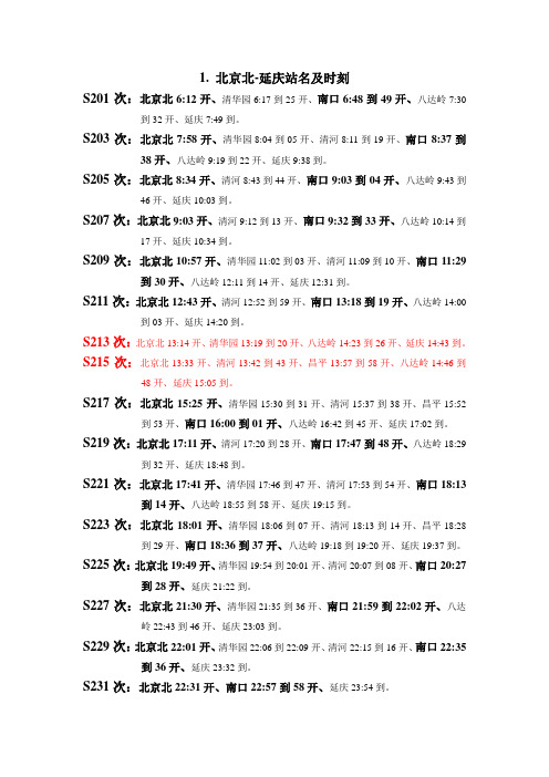 S2线列车时刻表