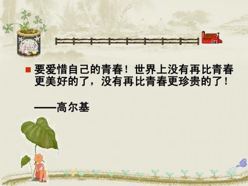 感悟青春、祝福青春