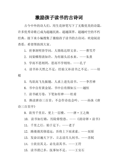 激励孩子读书的古诗词