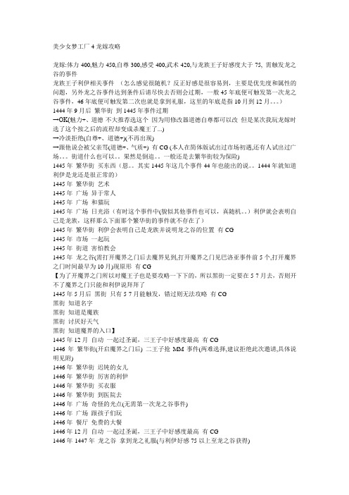 美少女梦工厂4龙嫁攻略
