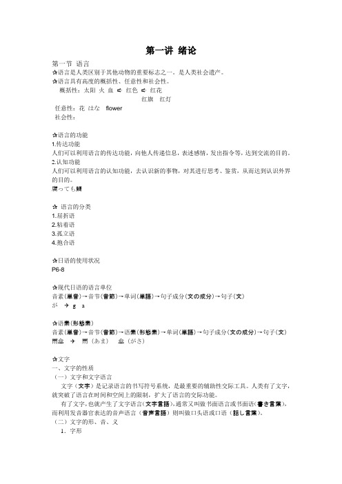 日本语言