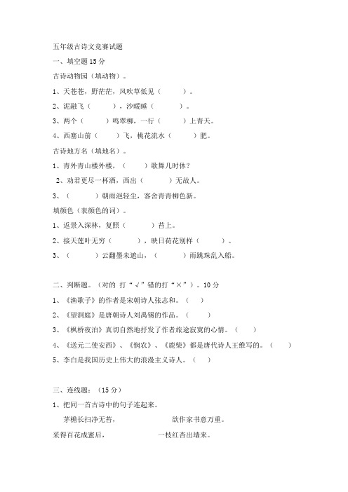 五年级古诗文竞赛试题答案