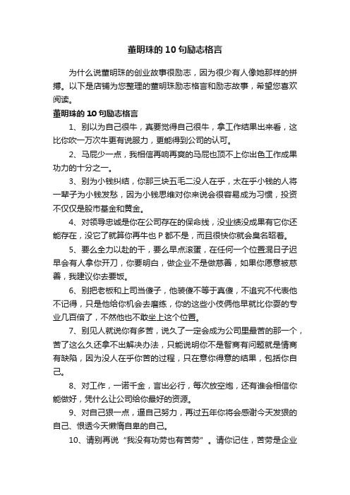 董明珠的10句励志格言