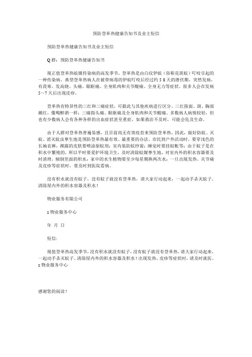 预防登革热健康告知书及业主短信