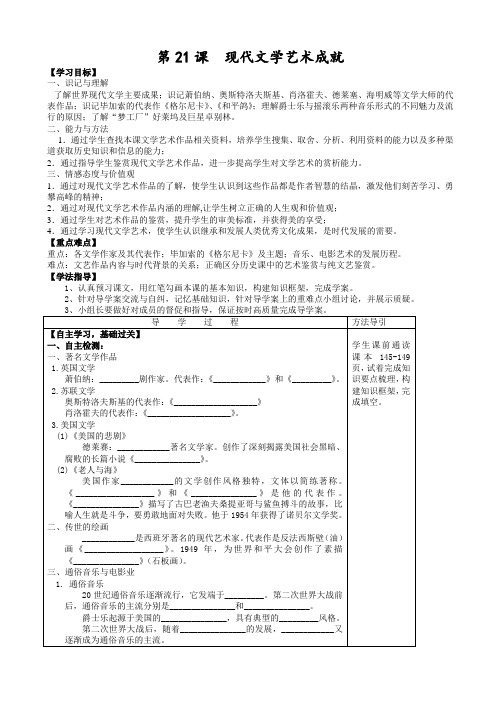 九年级历史下-现代文学艺术成就学案02