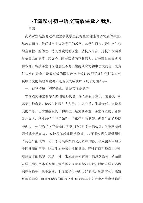 打造农村初中语文高效课堂之我见