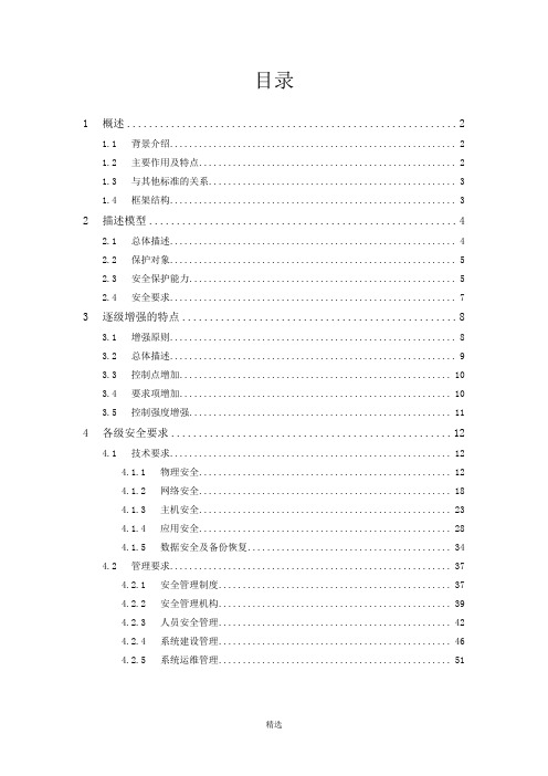 信息安全等级保护各级对比表