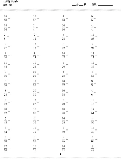 5年级下册数学口算练习题(2000题)