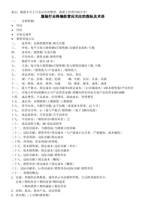 服装行业终端经营应关注的指标及术语